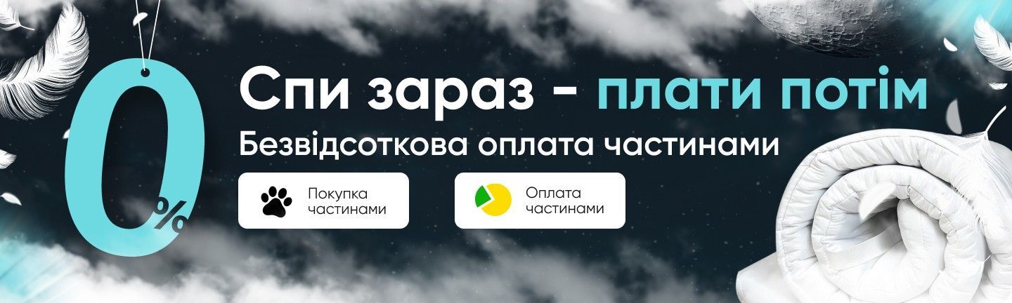 0% розстрочка